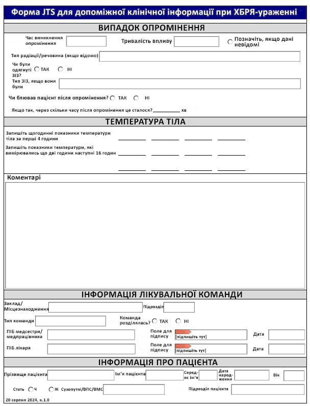 Форма для допоміжної інформації при ХБРЯ-ураженні