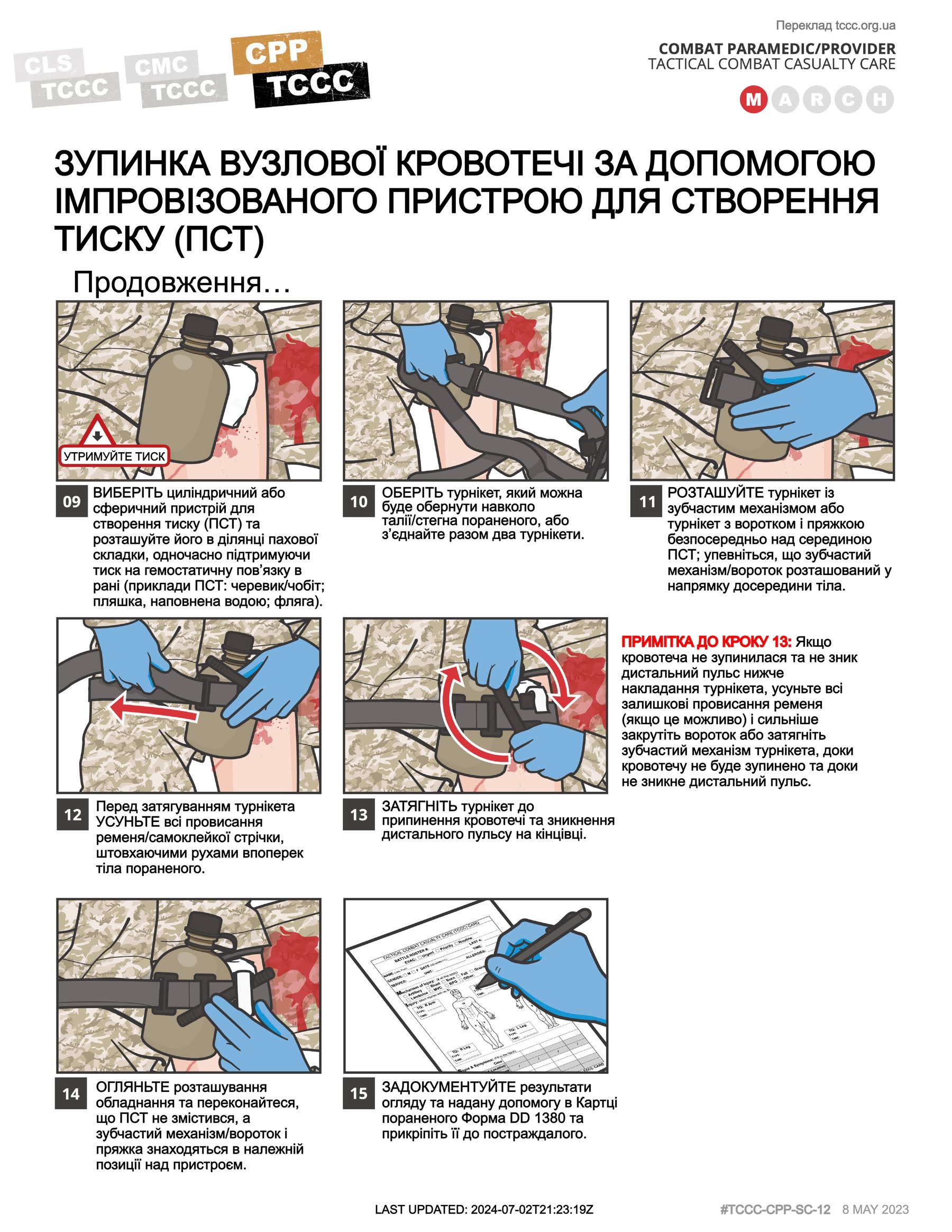 Зупинка вузлової кровотечі за допомогою імповізованого пристрою для створення тиску (ПСТ), cpp, сторінка 2