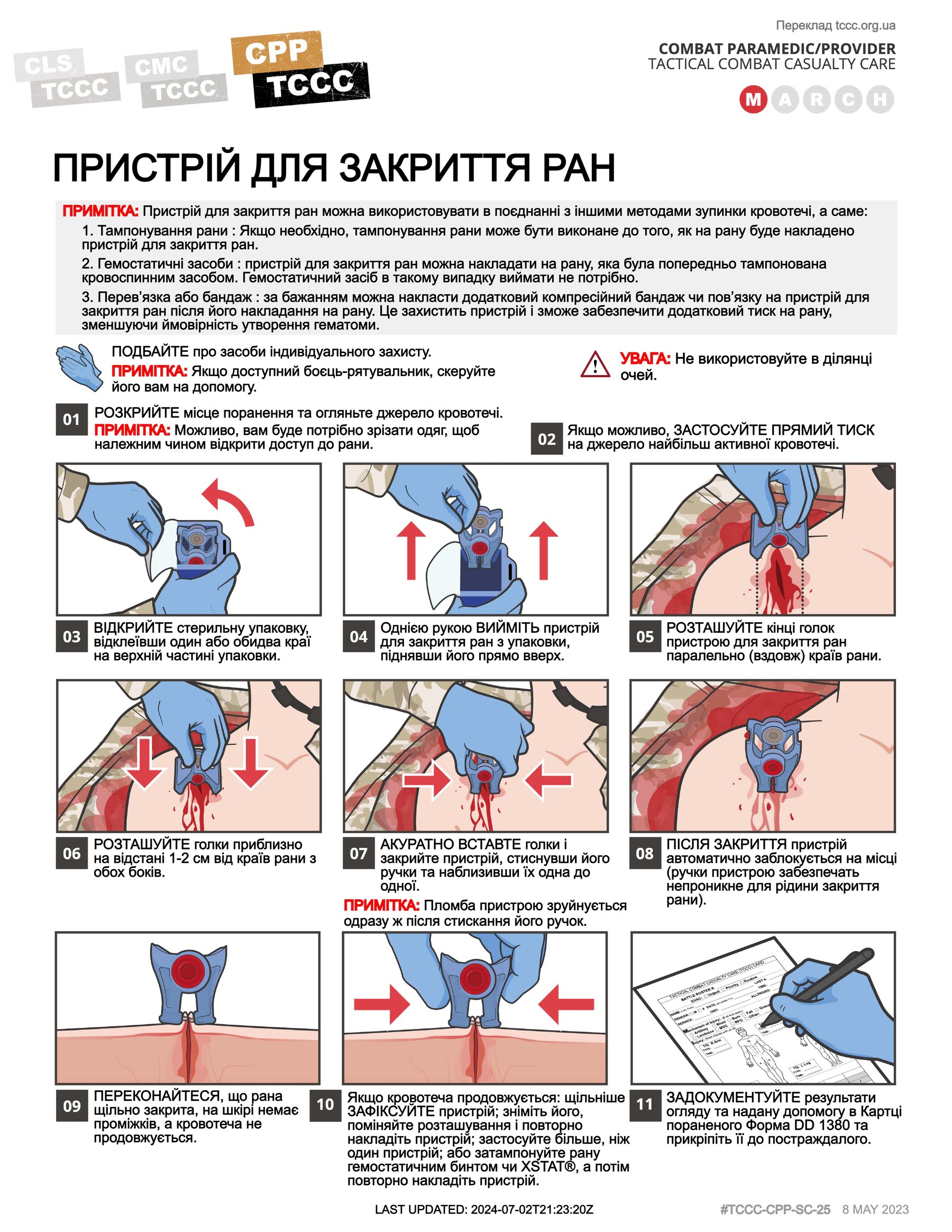 Пристрій для закриття ран, cpp, сторінка 1