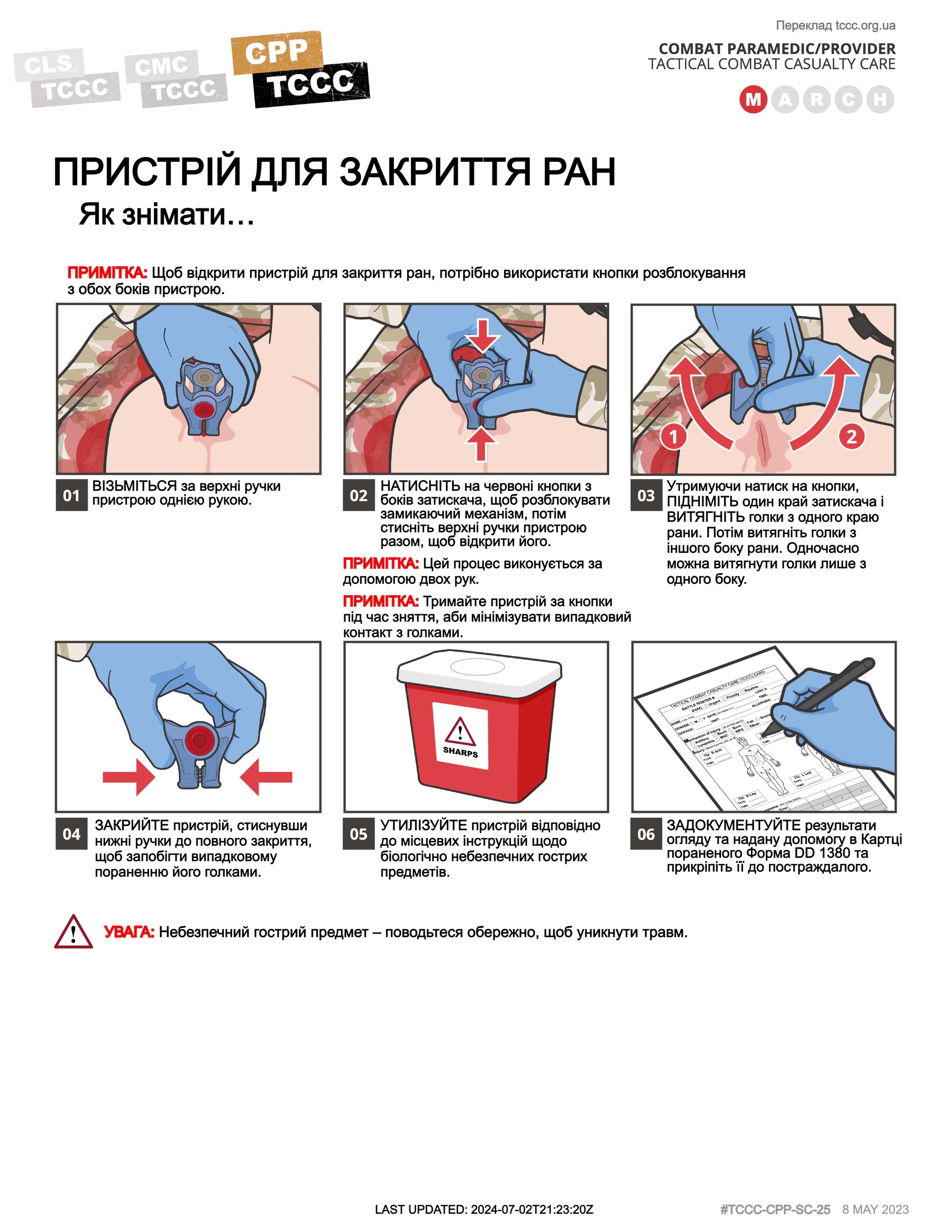 Пристрій для закриття ран, cpp, сторінка 2