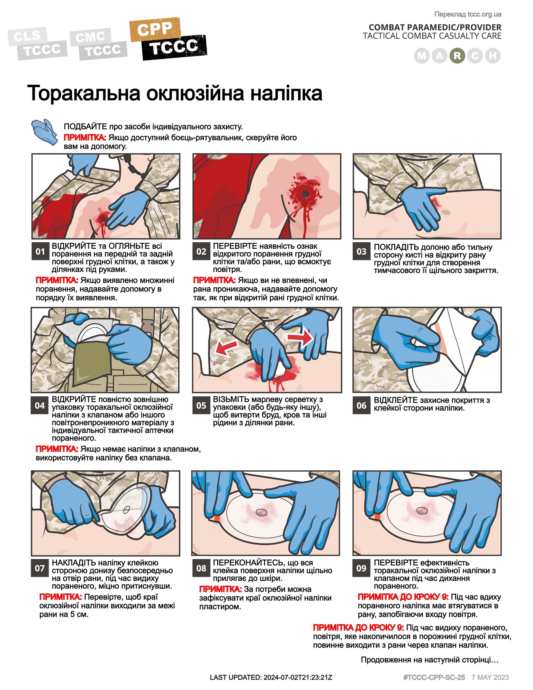 Торакальна оклюзійна наліпка, cpp, сторінка 1