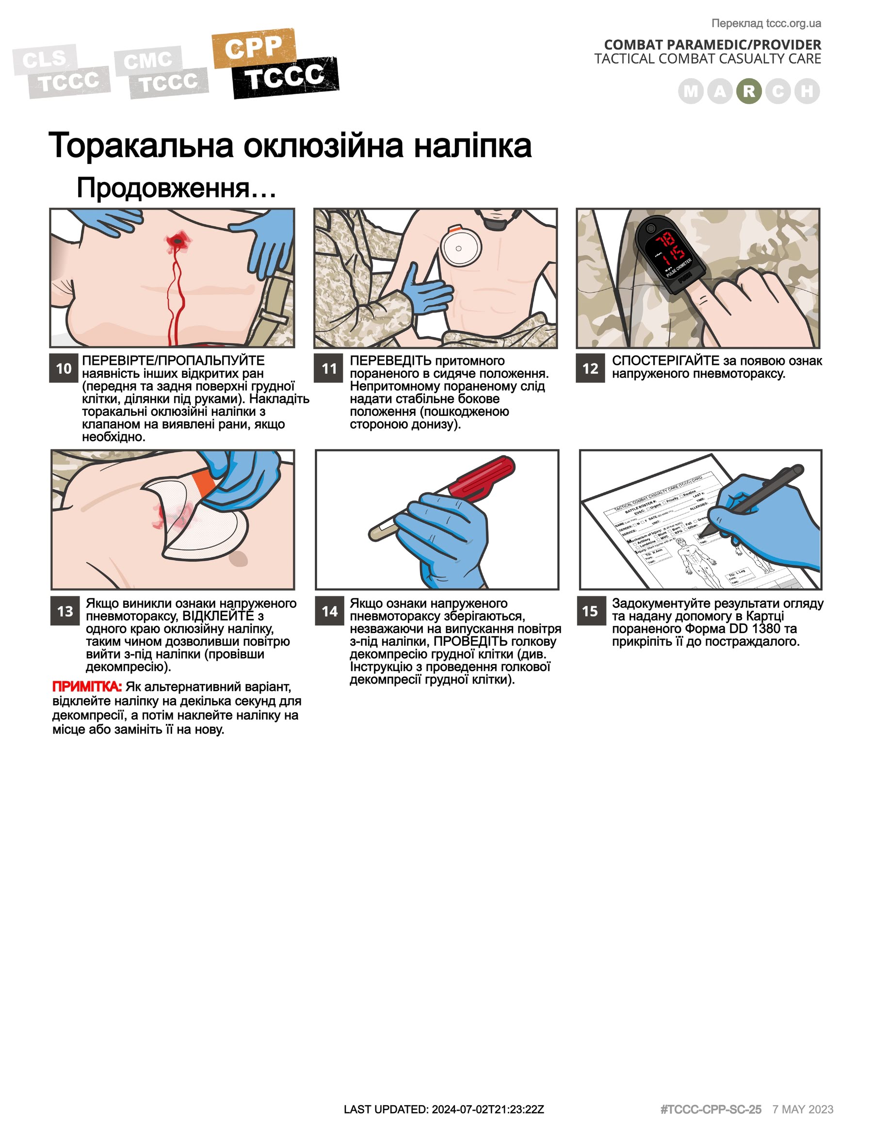 Торакальна оклюзійна наліпка, cpp, сторінка 2