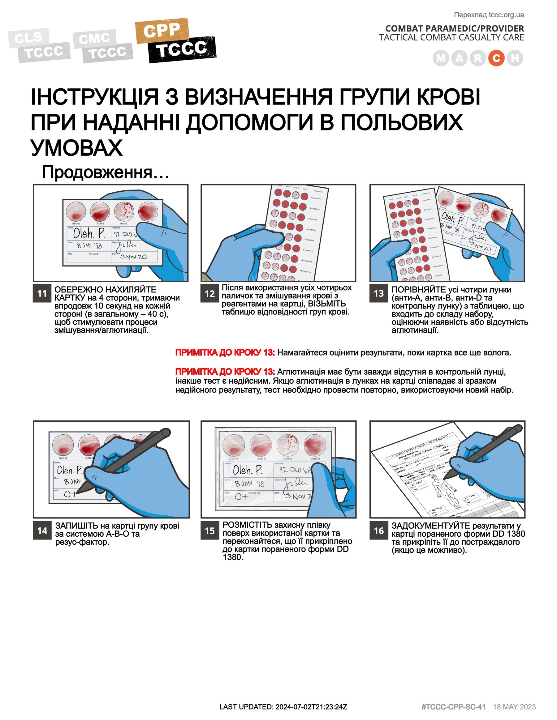 Інструкція з визначення групи крові при наданні допомоги в польових умовах, cpp, сторінка 2