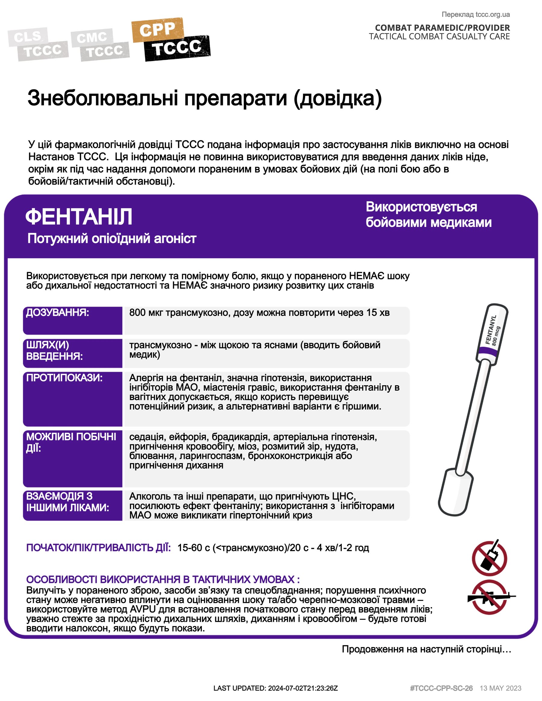 Знеболювальні препарати (довідка), cpp, сторінка 3