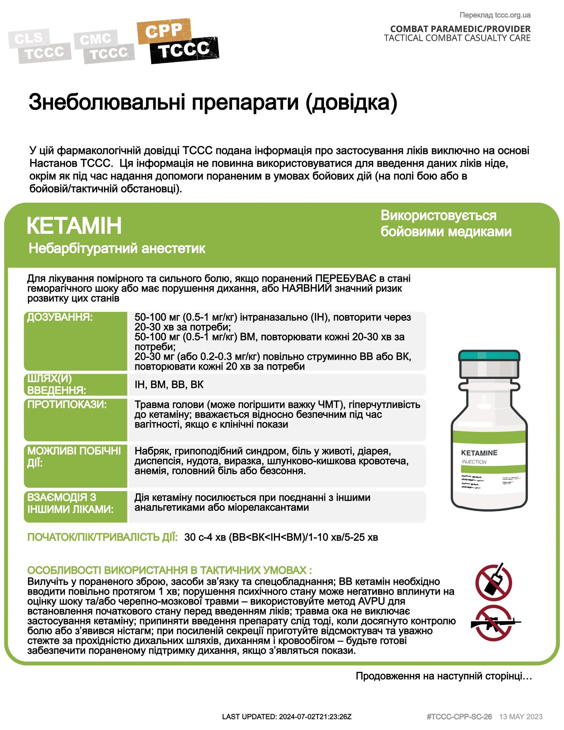 Знеболювальні препарати (довідка), cpp, сторінка 4