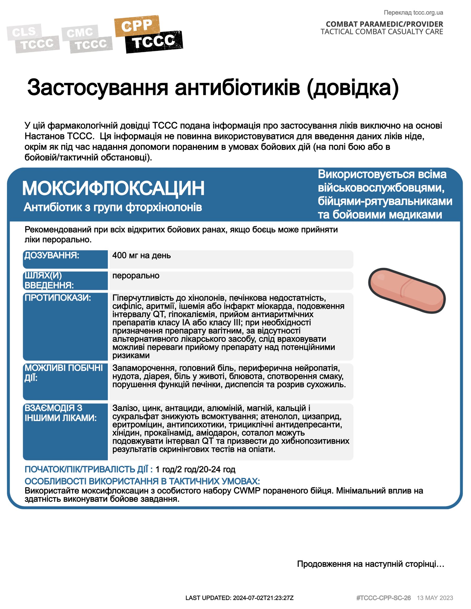 Застосування антибіотиків (довідка), cpp, сторінка 1