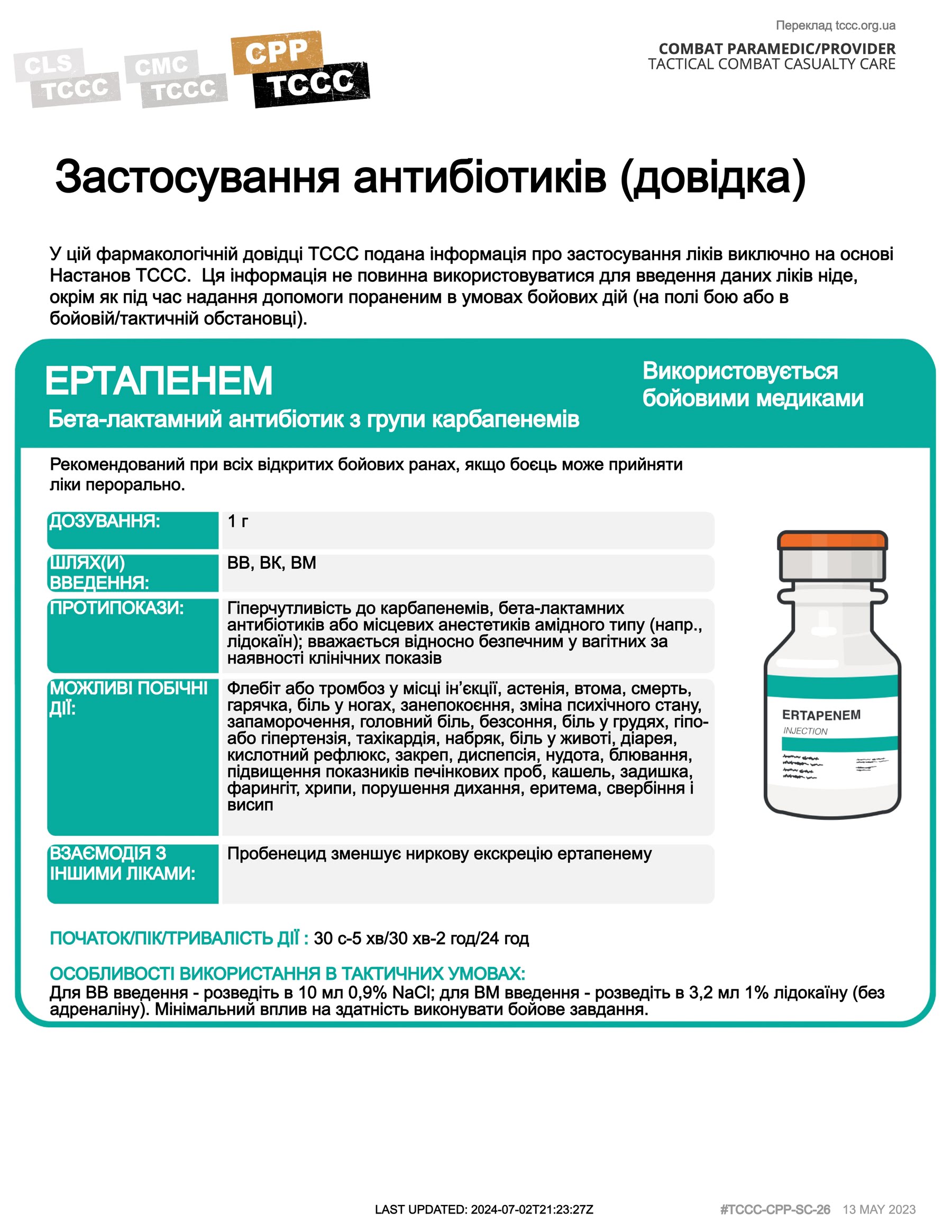 Застосування антибіотиків (довідка), cpp, сторінка 2