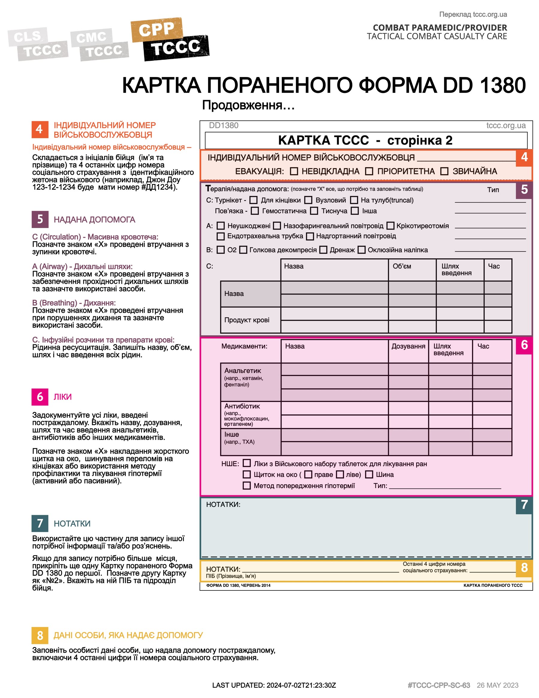 Картка пораненого форма DD 1380, cpp, сторінка 2