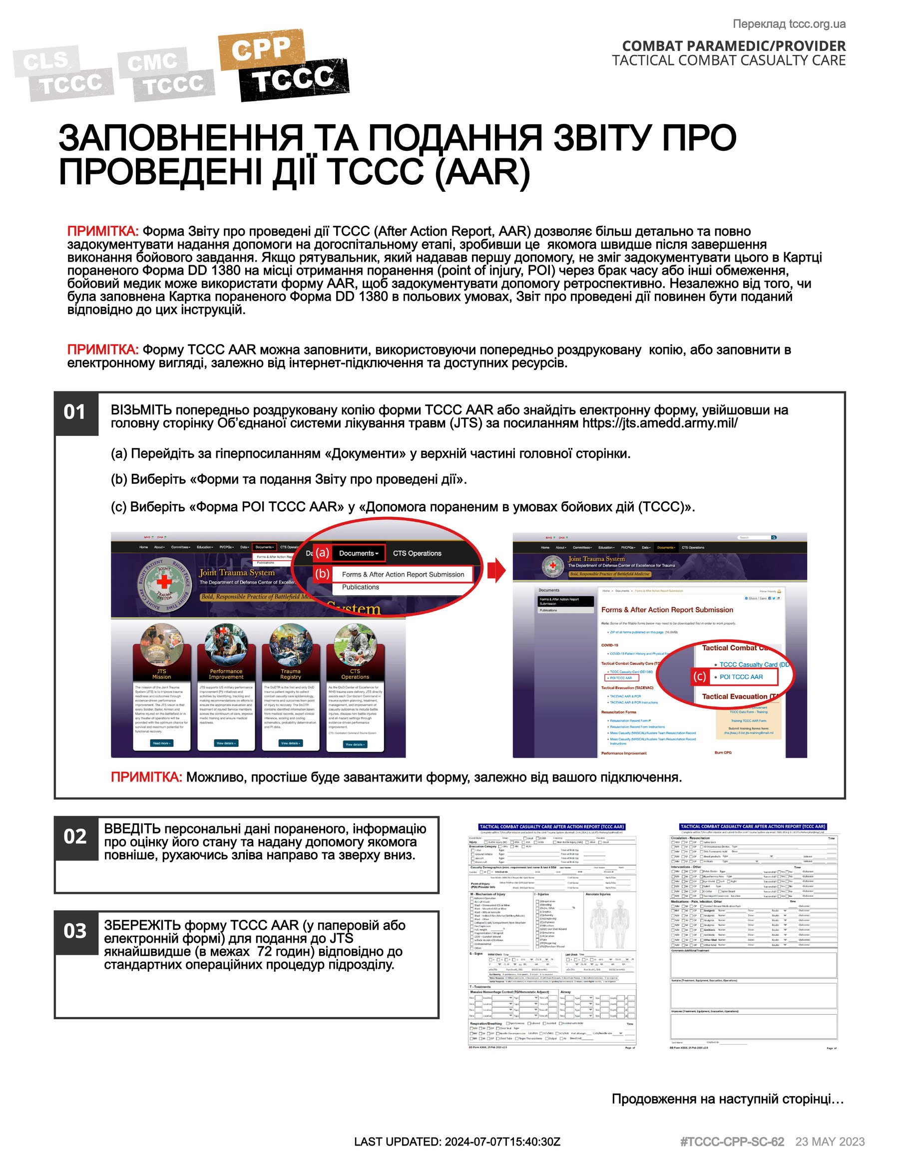 Заповнення та подання звіту про проведені дії (AAR), cpp, сторінка 1